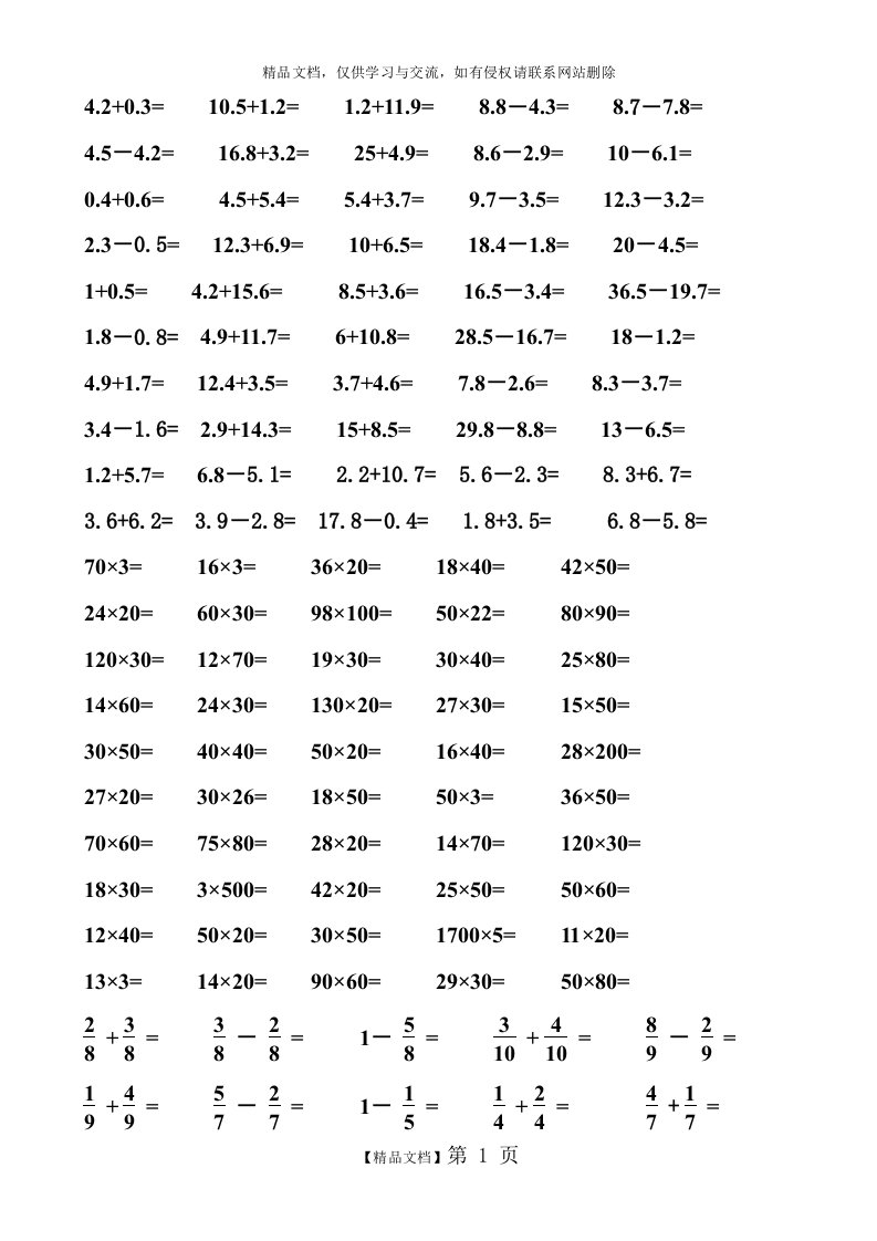 北师大版数学三年级下册口算练习