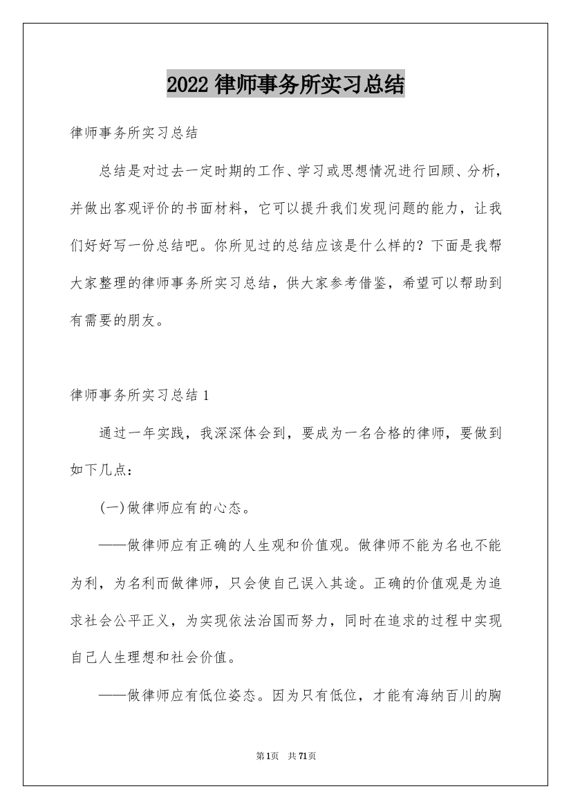 2022律师事务所实习总结