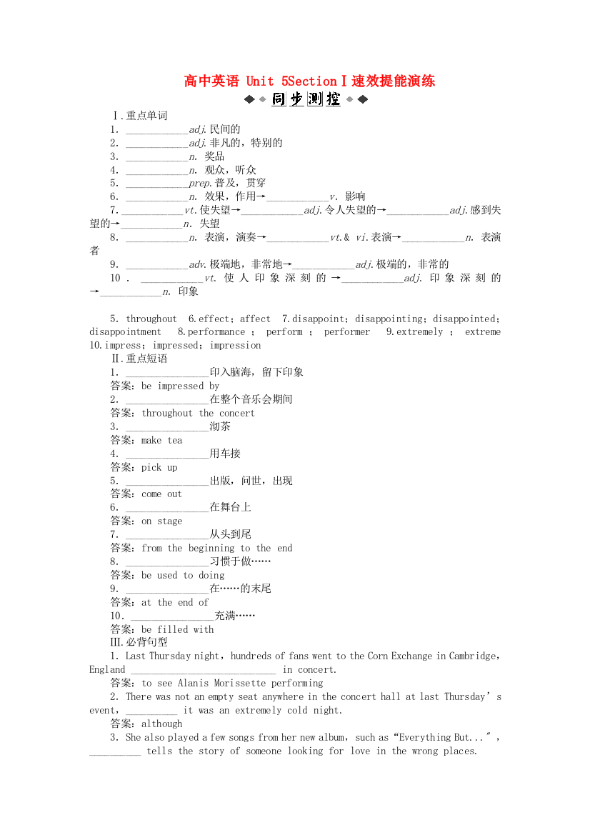 （整理版高中英语）高中英语Unit5SectionⅠ速效提能演练