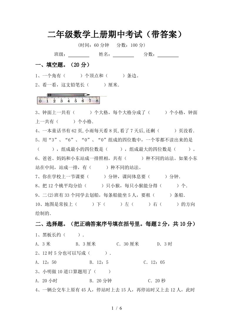 二年级数学上册期中考试带答案