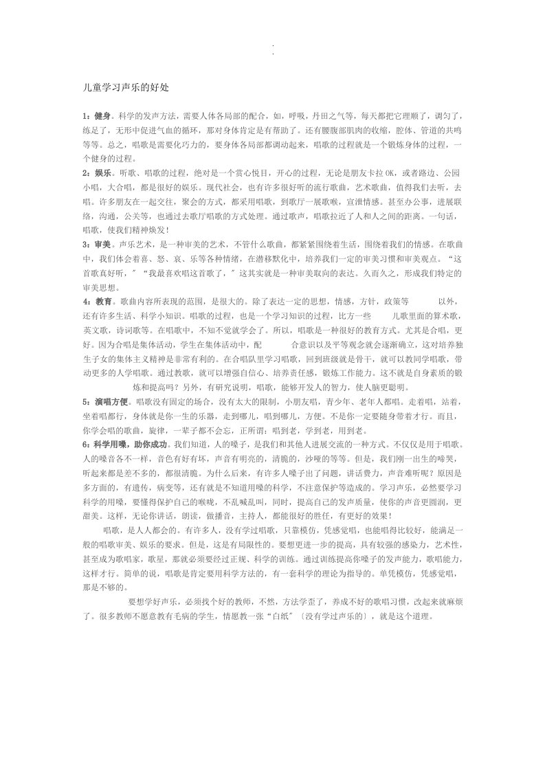 儿童学习声乐好处资料汇总