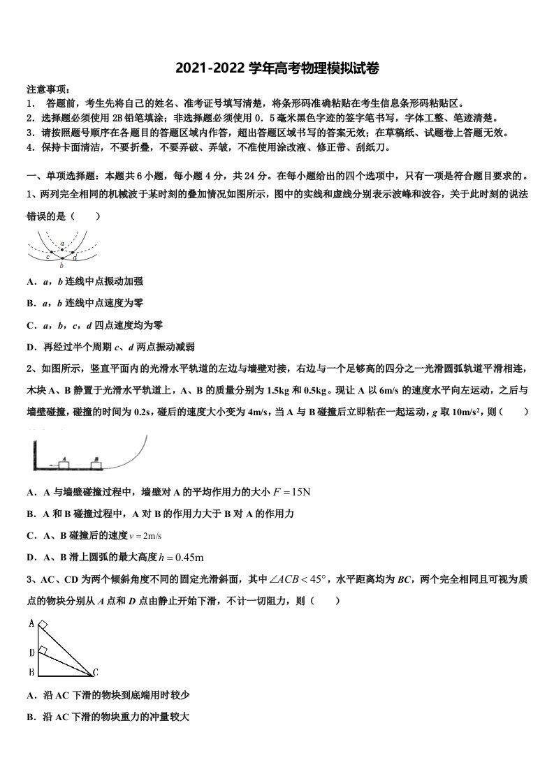 2022届湖南省浏阳一中、株洲二中重点中学高三下学期第一次联考物理试卷含解析