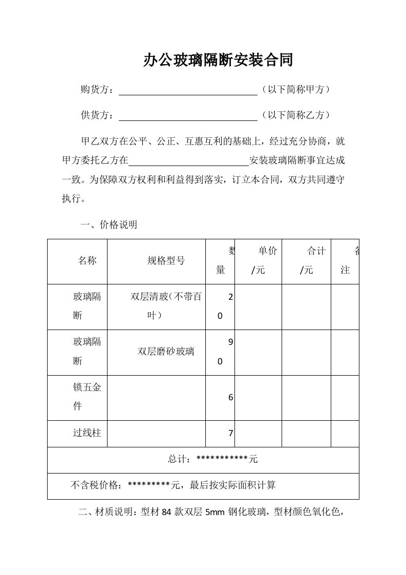 办公玻璃隔断安装合同