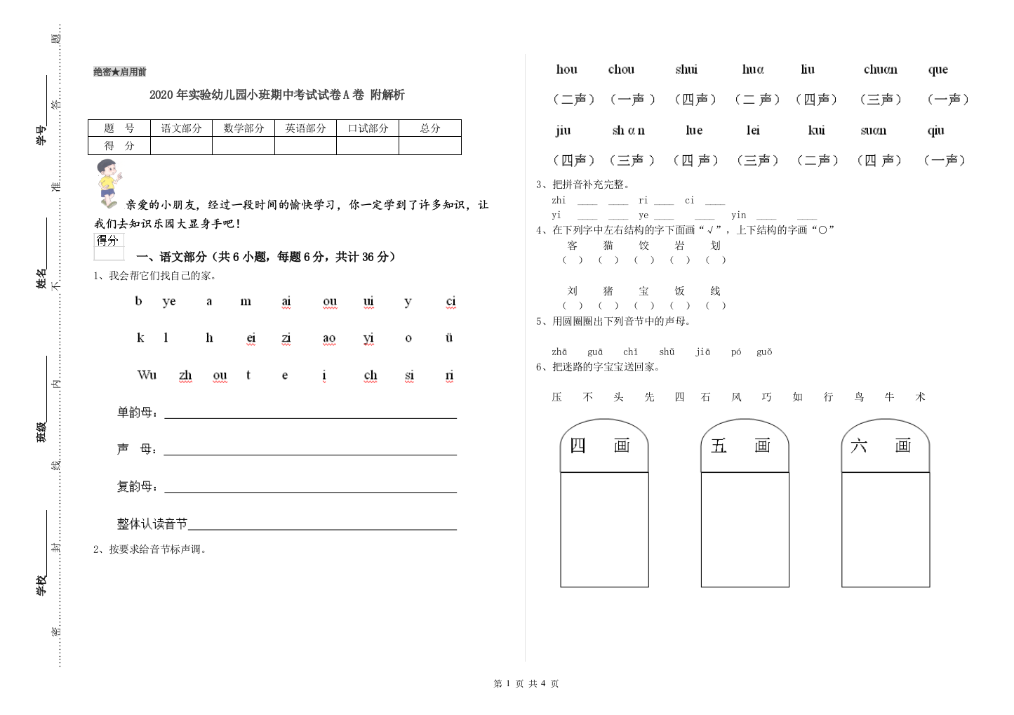 2020年实验幼儿园小班期中考试试卷A卷-附解析