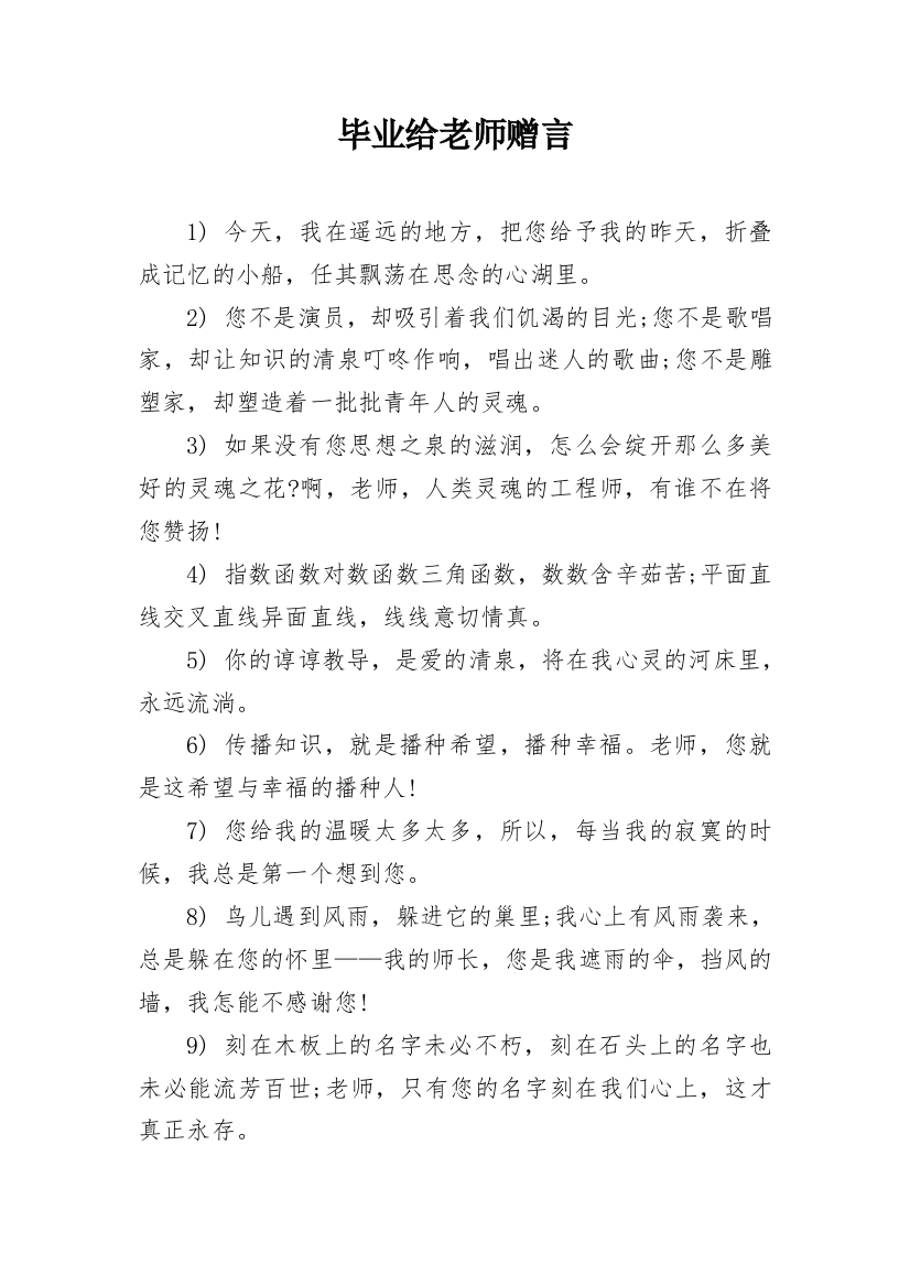 毕业给老师赠言_4