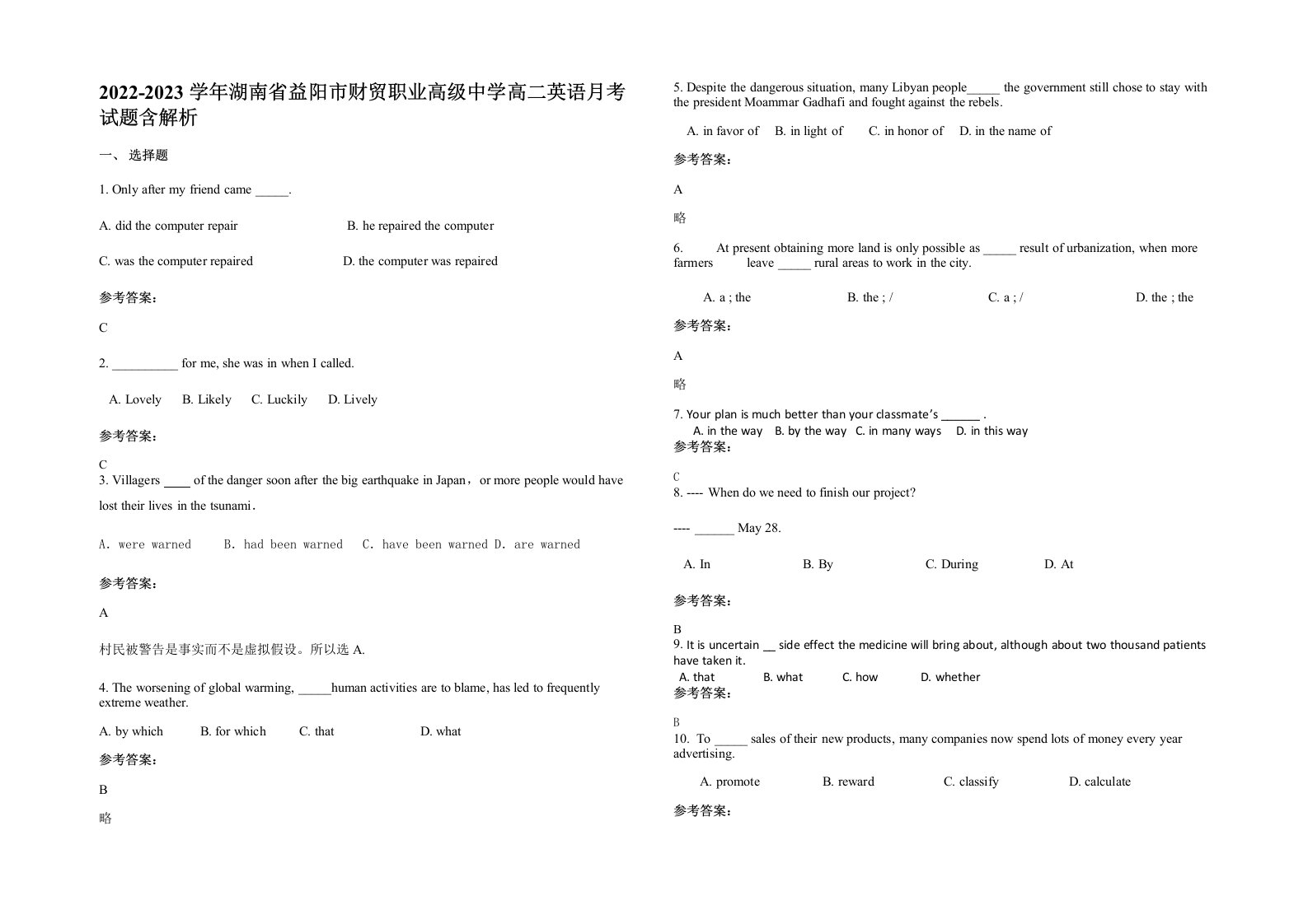 2022-2023学年湖南省益阳市财贸职业高级中学高二英语月考试题含解析