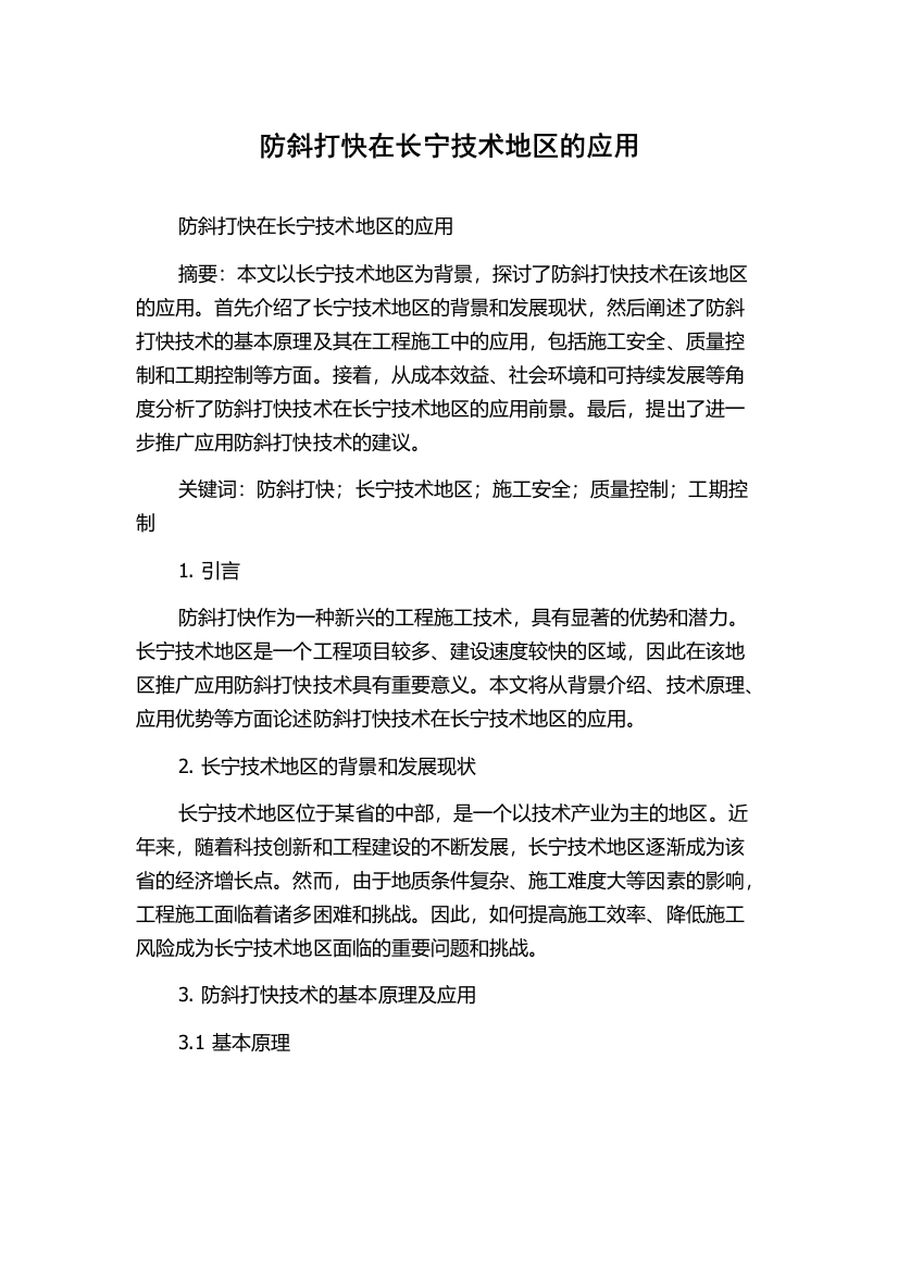 防斜打快在长宁技术地区的应用