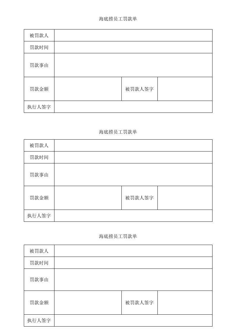 员工罚款单范本