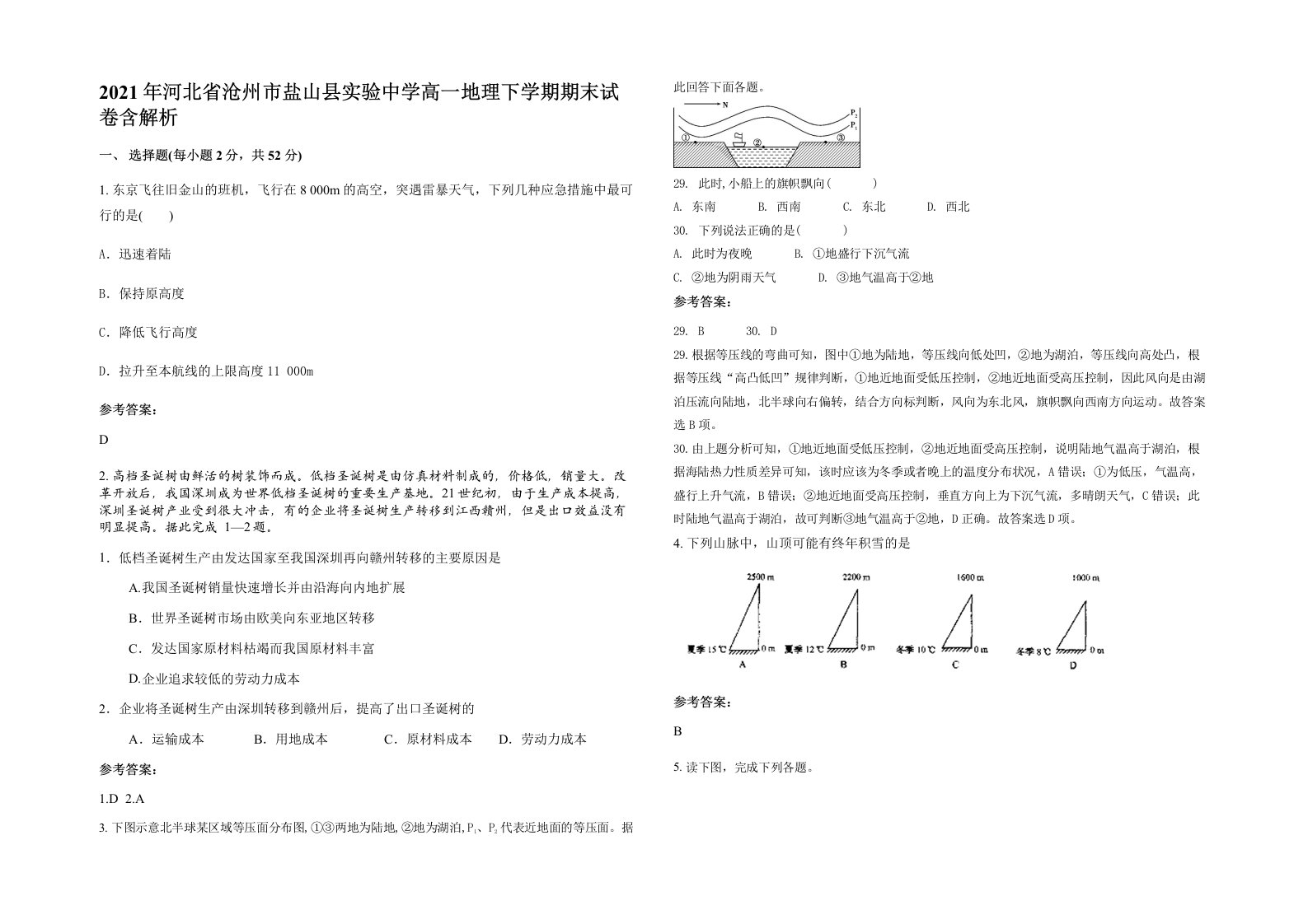 2021年河北省沧州市盐山县实验中学高一地理下学期期末试卷含解析