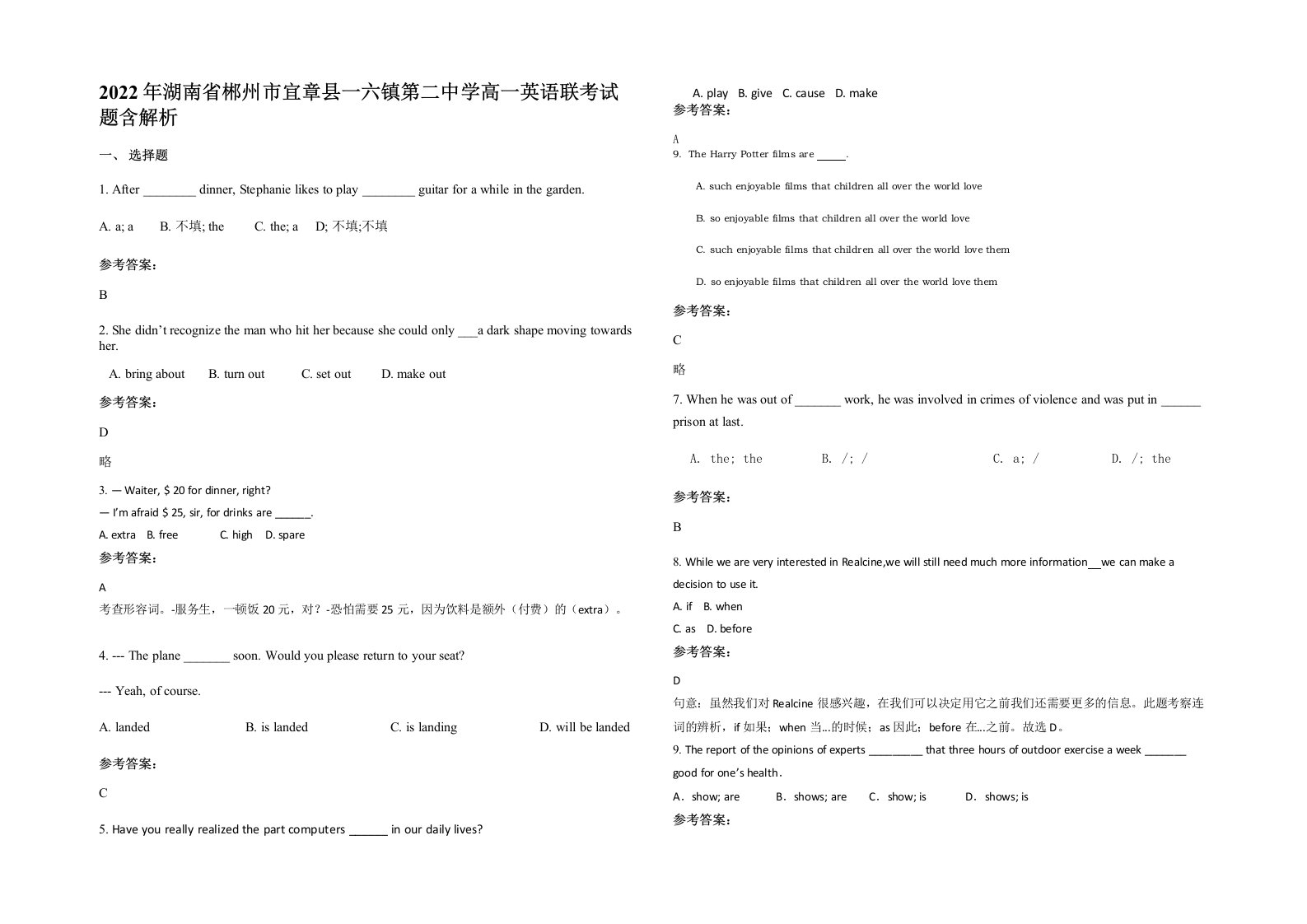 2022年湖南省郴州市宜章县一六镇第二中学高一英语联考试题含解析