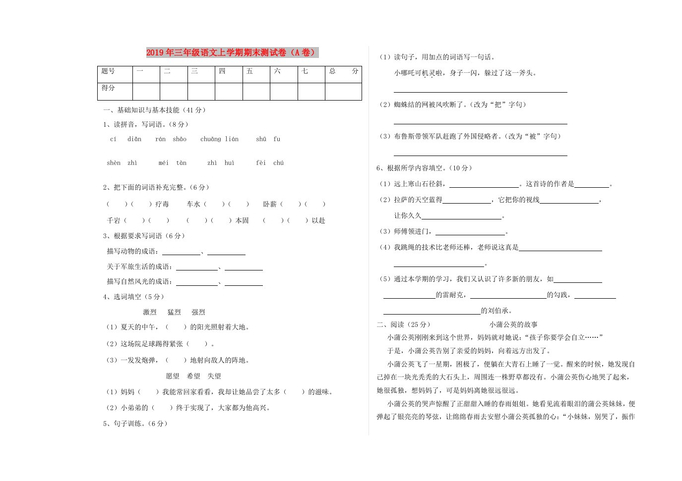 2019年三年级语文上学期期末测试卷（A卷）