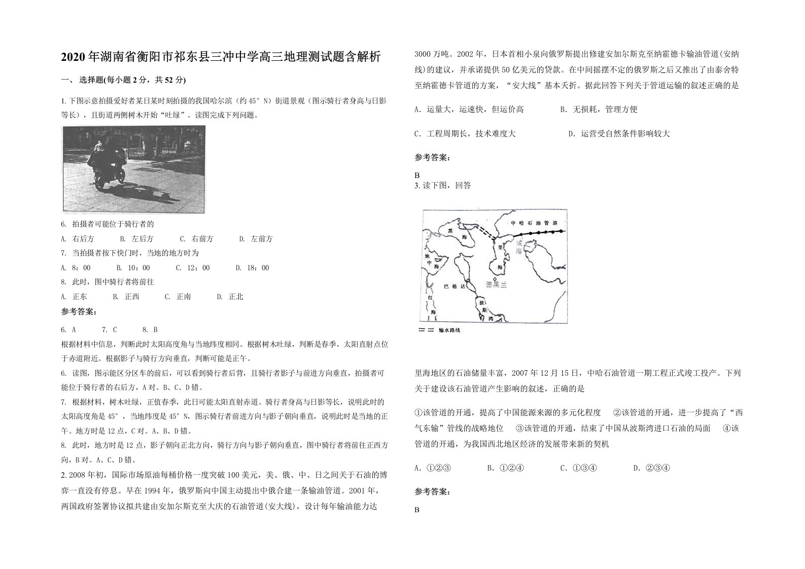 2020年湖南省衡阳市祁东县三冲中学高三地理测试题含解析