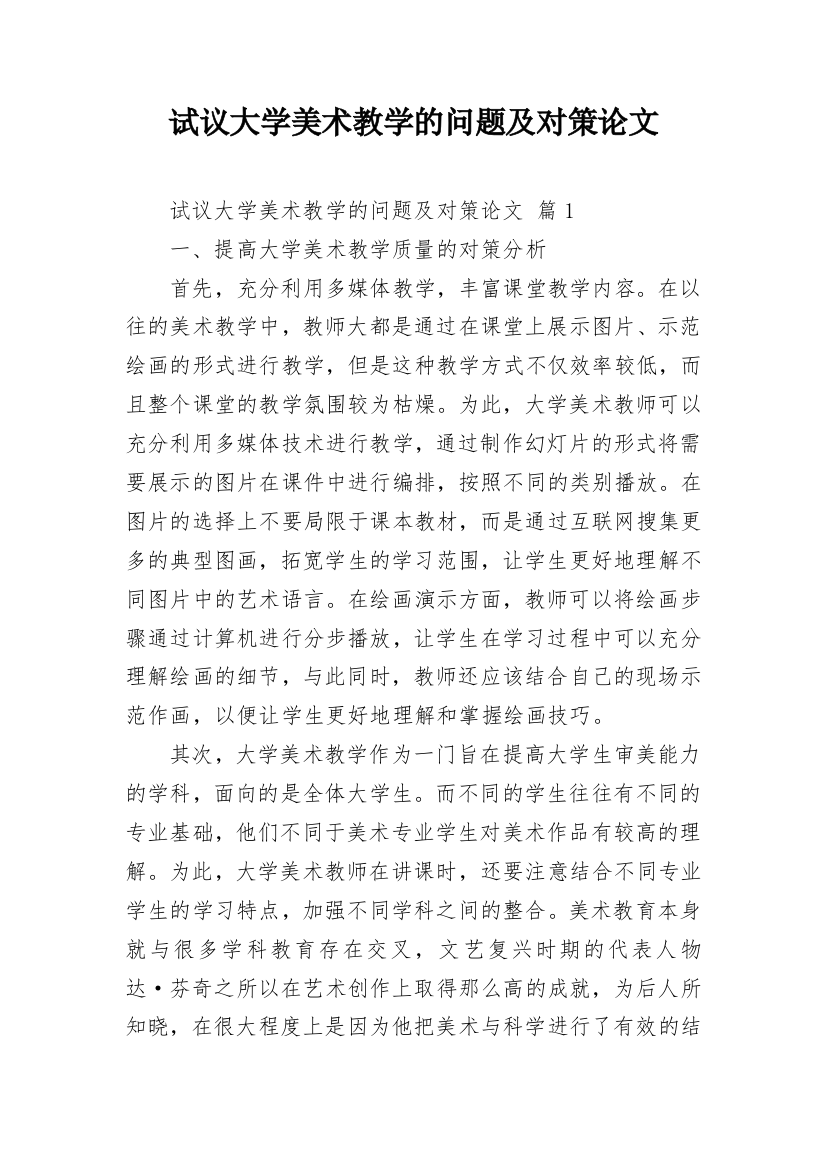 试议大学美术教学的问题及对策论文