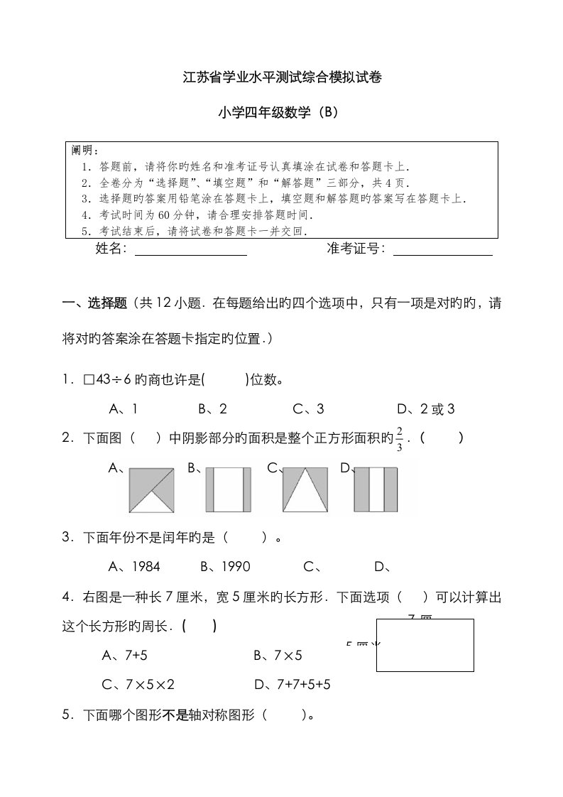 2023年江苏省小学四年级数学学业水平测试卷B及答题卡