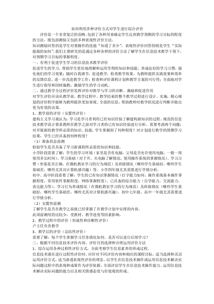 如何利用多种评价方式对学生进行综合评价杨玲