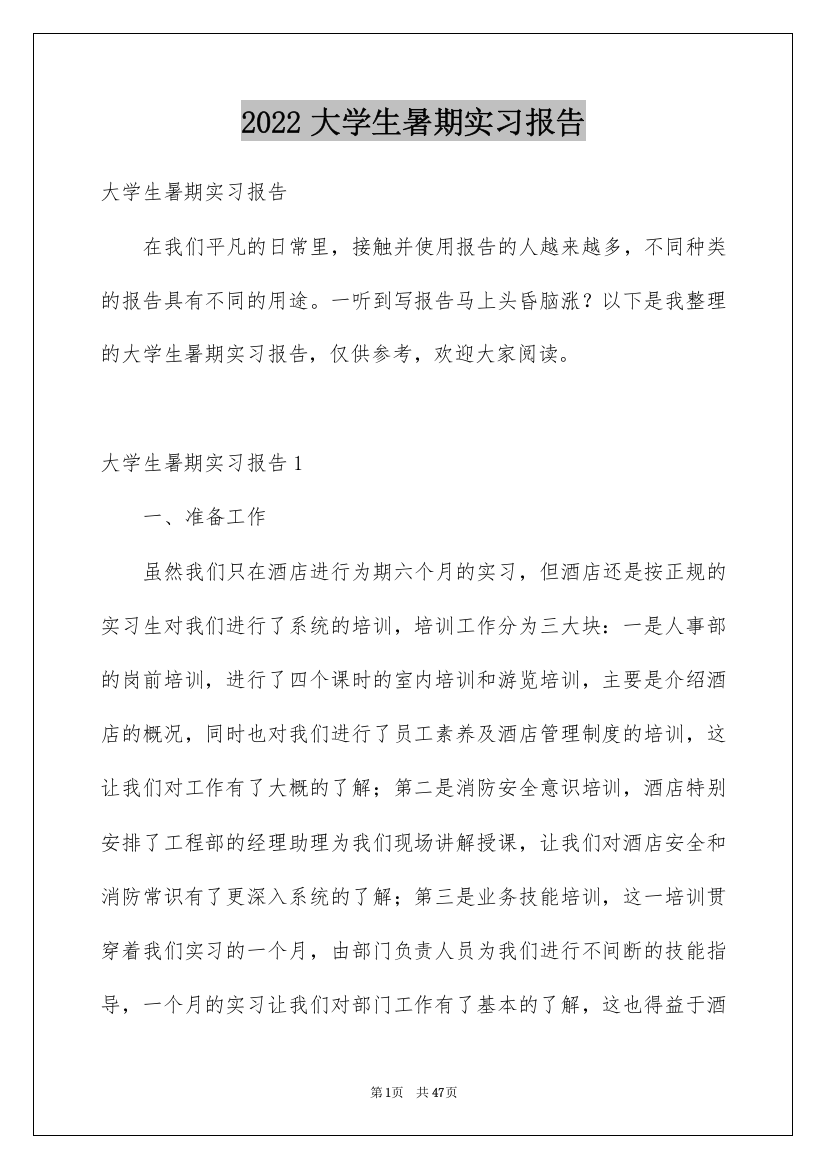 2022大学生暑期实习报告