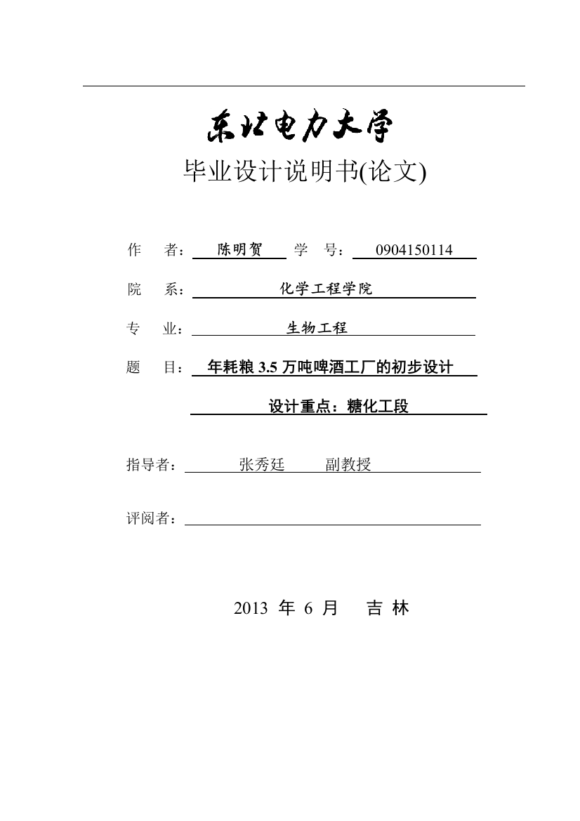 年耗粮5万吨啤酒工厂的初步设计毕业(设计)论文