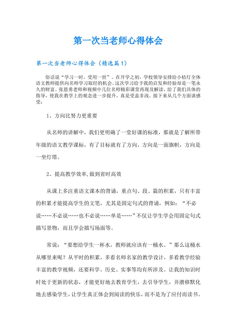 第一次当老师心得体会