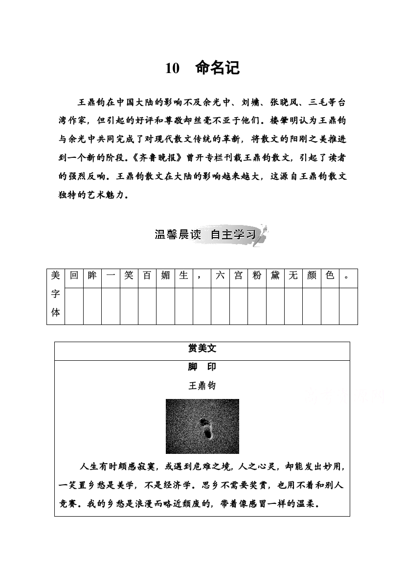 2019秋语文选修4中国现代散文选读（粤教版）演练：第三单元10命名记