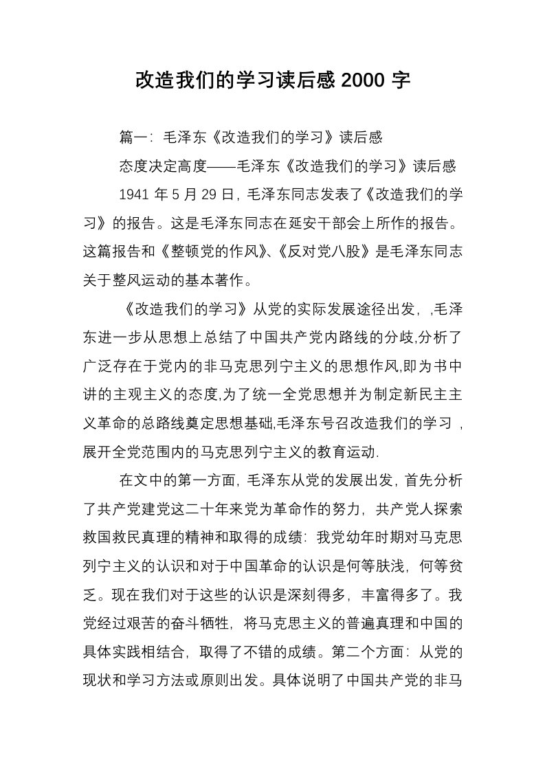 改造我们的学习读后感2000字