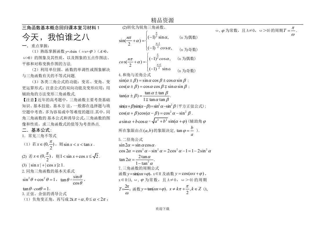 三角函数基本概念回归课本复习材料1