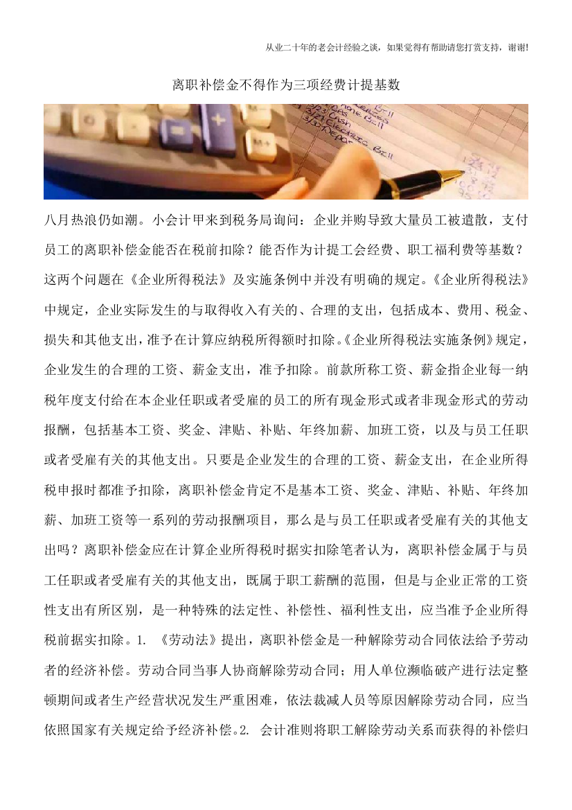 离职补偿金不得作为三项经费计提基数