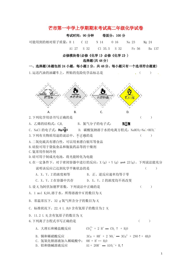 云南省德宏州芒市第一中学高二化学上学期期末考试试题