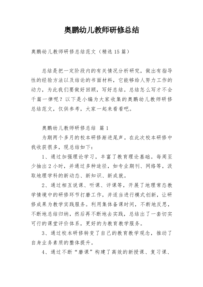 奥鹏幼儿教师研修总结