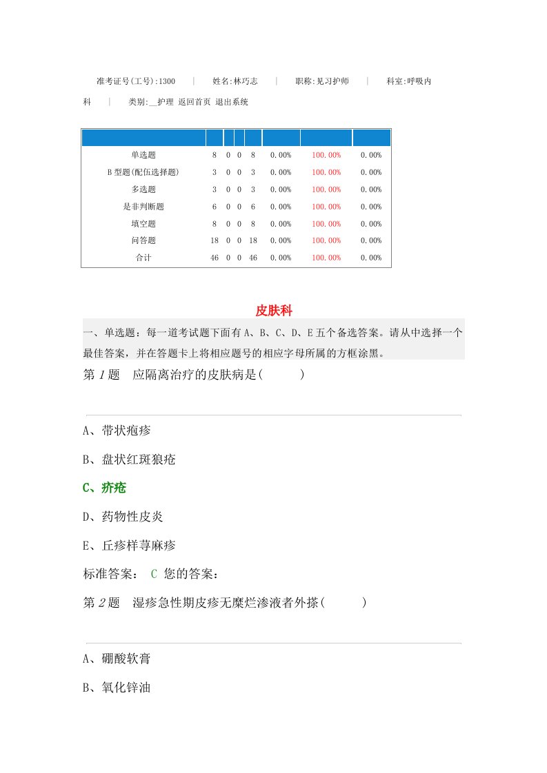 皮肤科临床各科基本知识