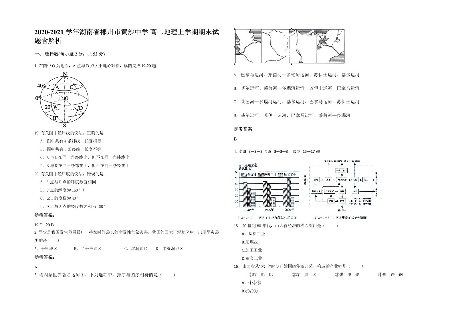 2020-2021学年湖南省郴州市黄沙中学高二地理上学期期末试题含解析