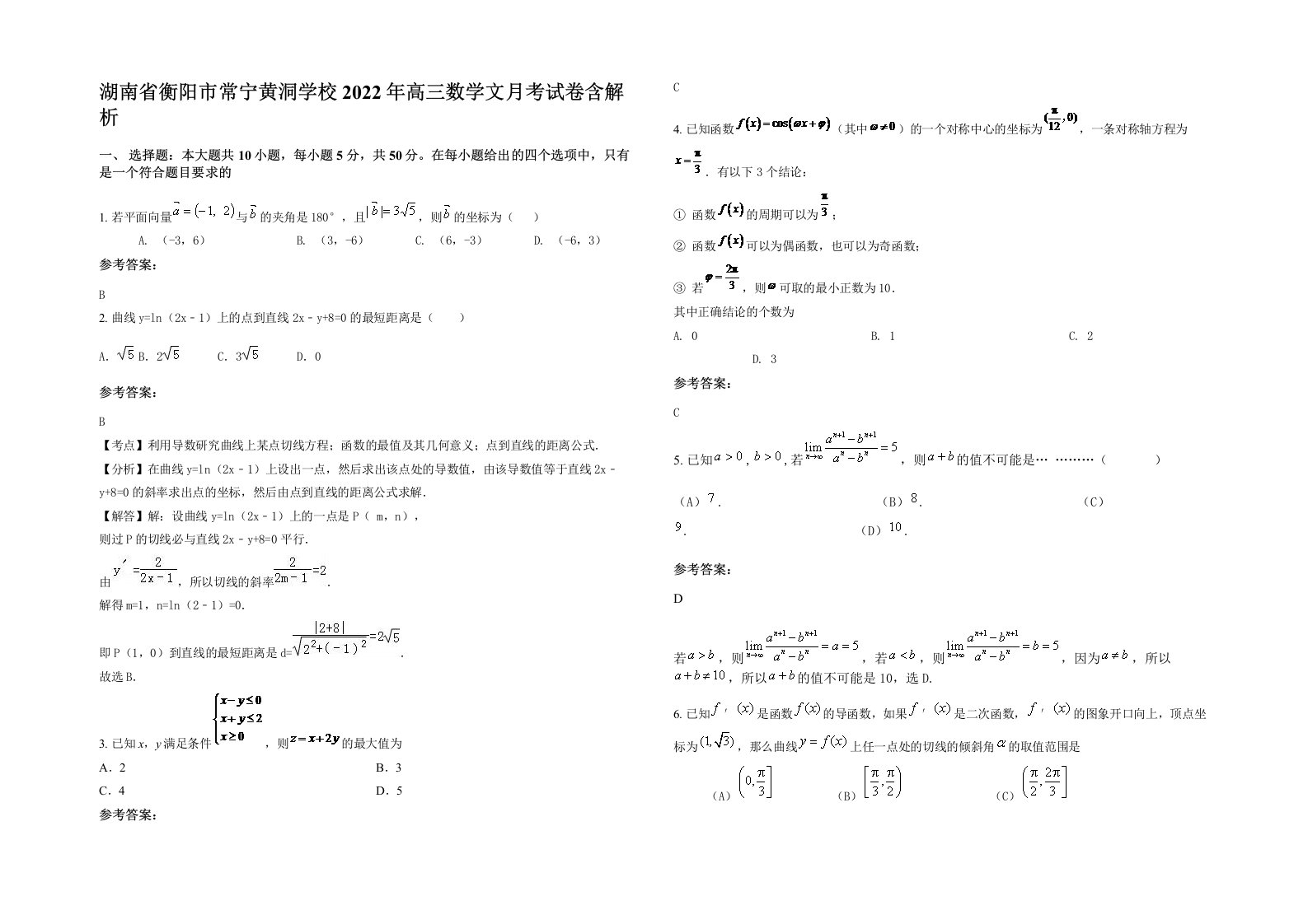 湖南省衡阳市常宁黄洞学校2022年高三数学文月考试卷含解析