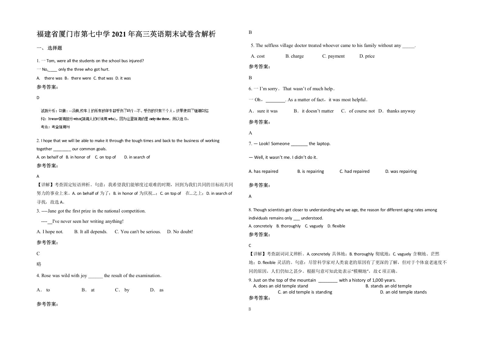 福建省厦门市第七中学2021年高三英语期末试卷含解析