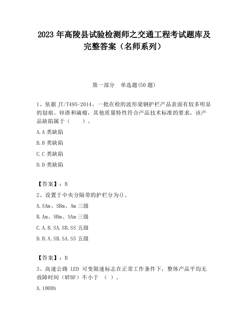 2023年高陵县试验检测师之交通工程考试题库及完整答案（名师系列）