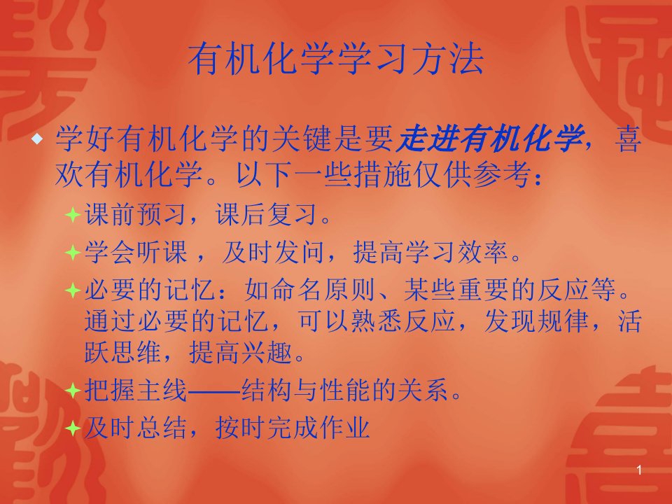 南昌大学有机化学绪论