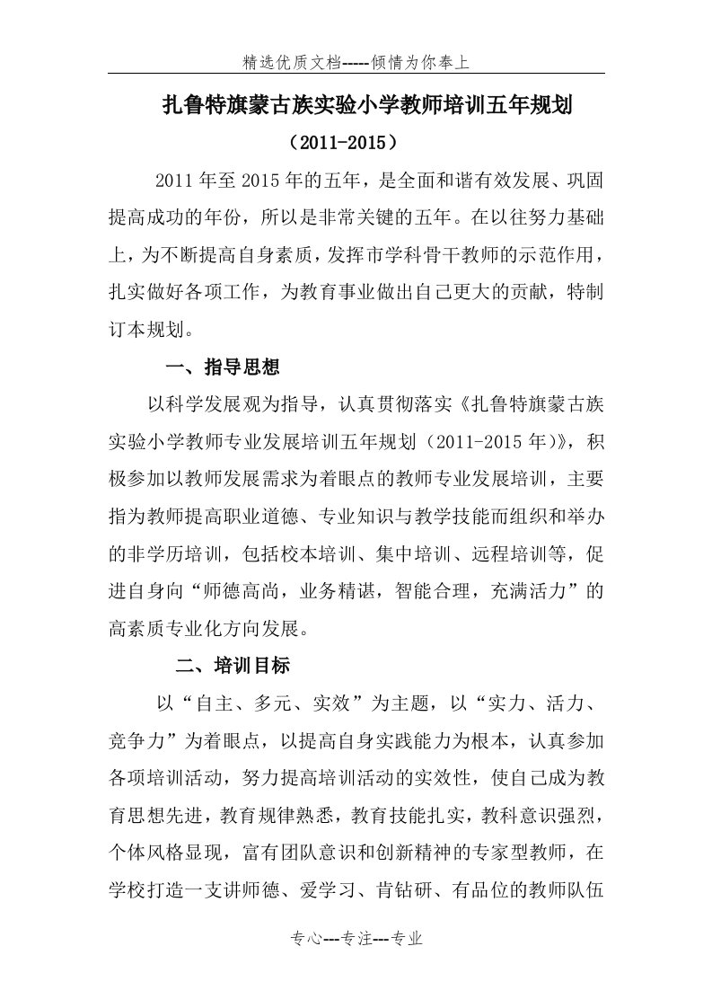 学校教师培训五年规划(共5页)