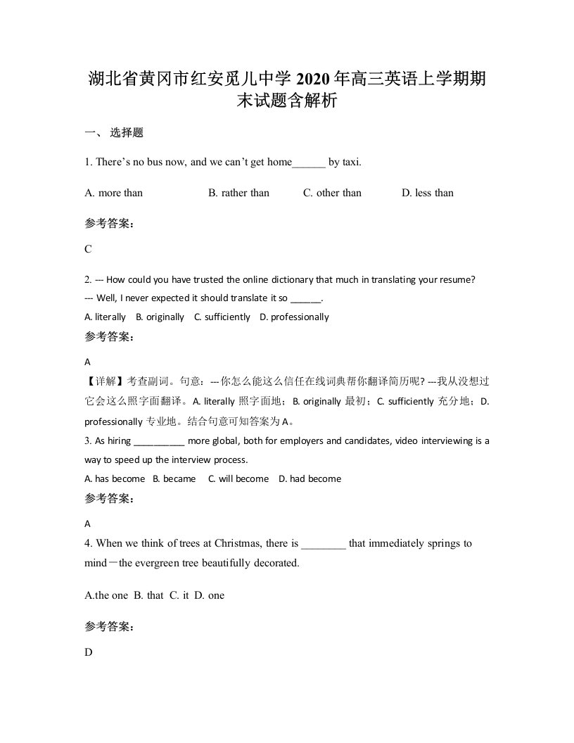 湖北省黄冈市红安觅儿中学2020年高三英语上学期期末试题含解析