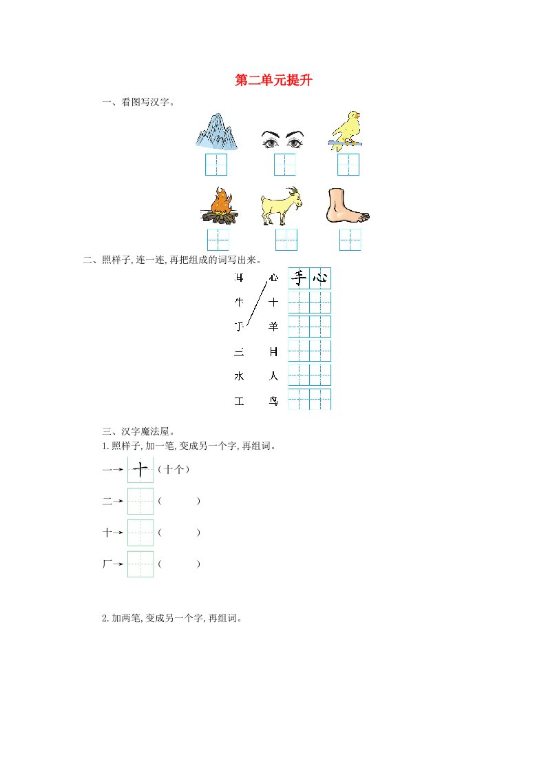 2019秋一年级语文上册