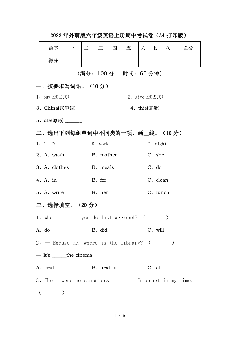 2022年外研版六年级英语上册期中考试卷(A4打印版)