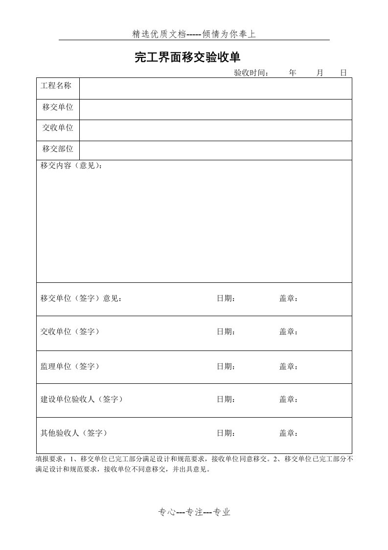 完工界面移交验收单(共1页)