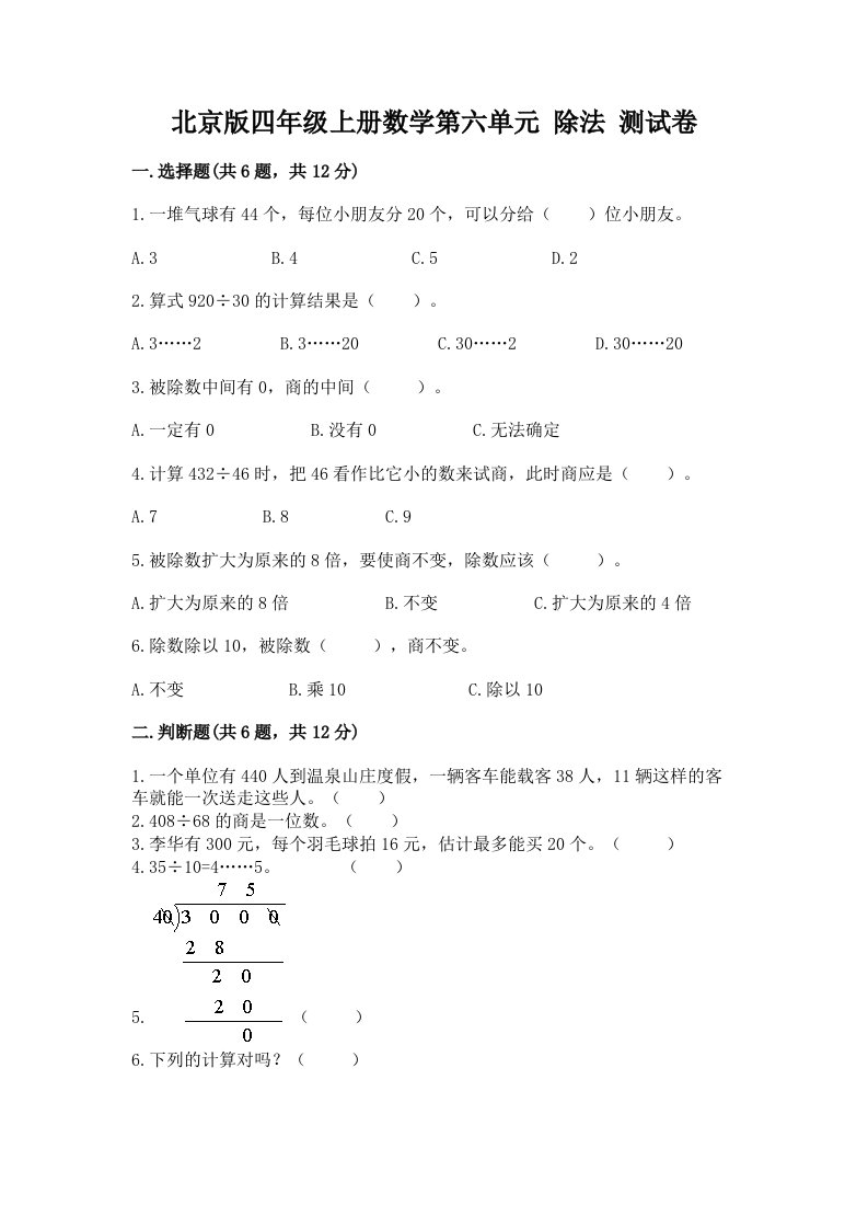 北京版四年级上册数学第六单元