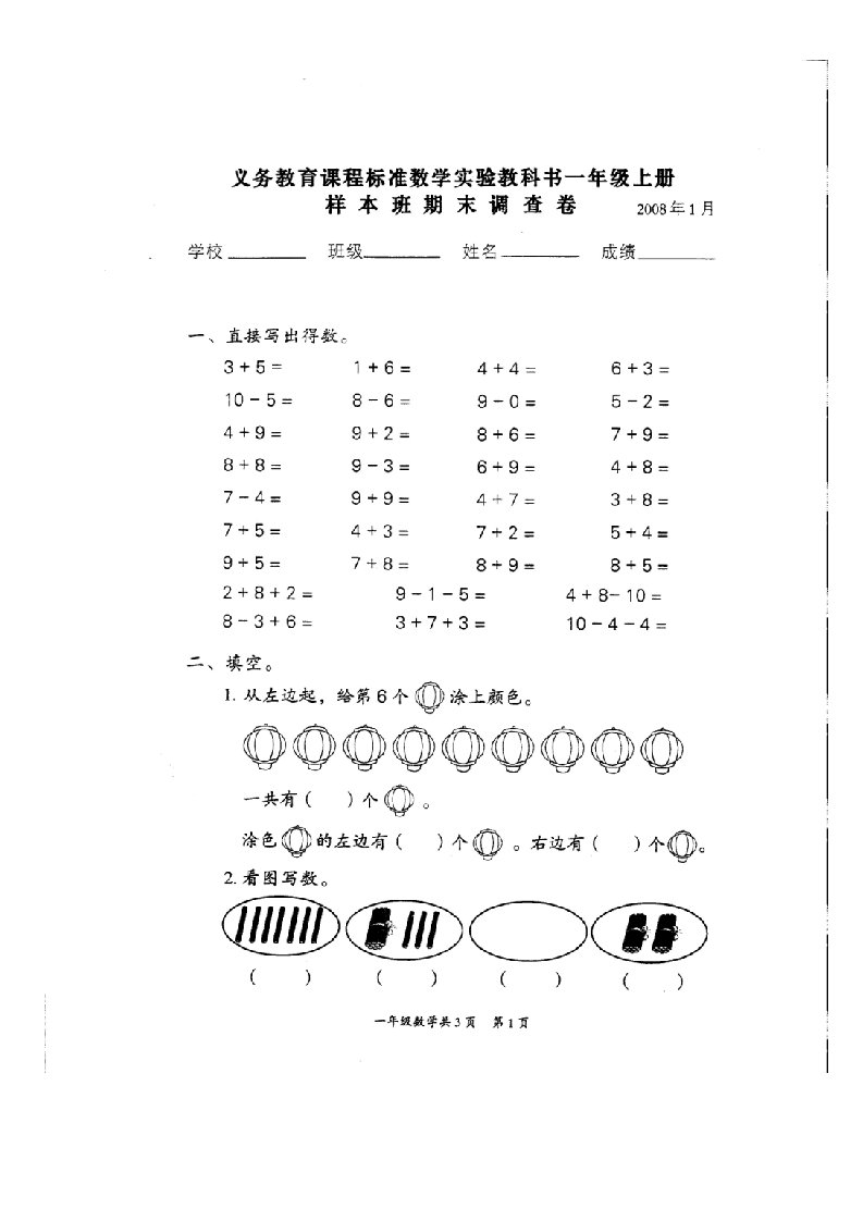 小学一年级数学上册期末考试试卷