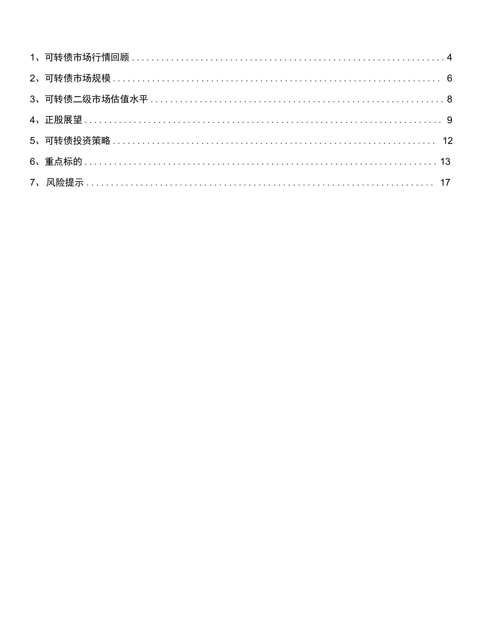 2020年5月可转债投资策略：平衡配置，攻守兼备