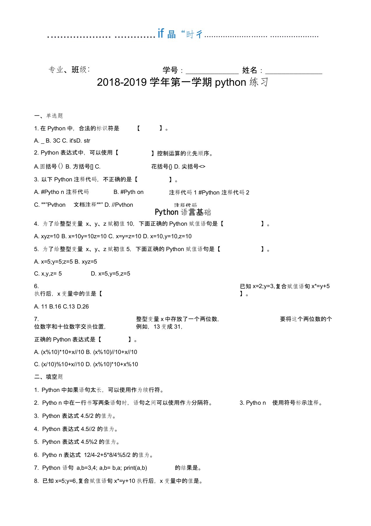 Python期末复习题(必考)