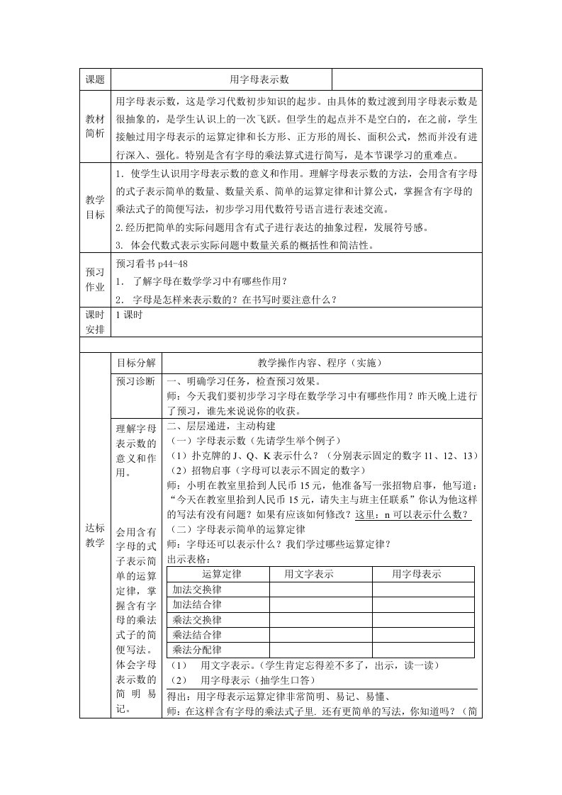 人教版小学数学教案《用字母表示数》）