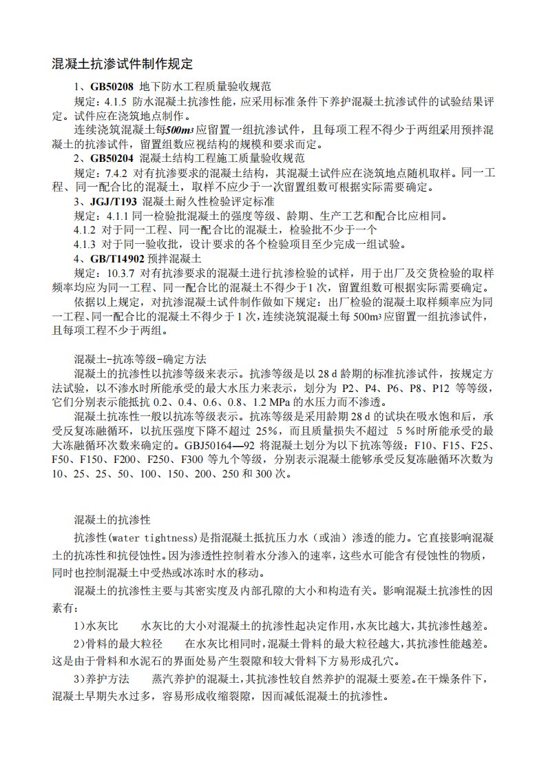 抗渗混凝土试块留置规定