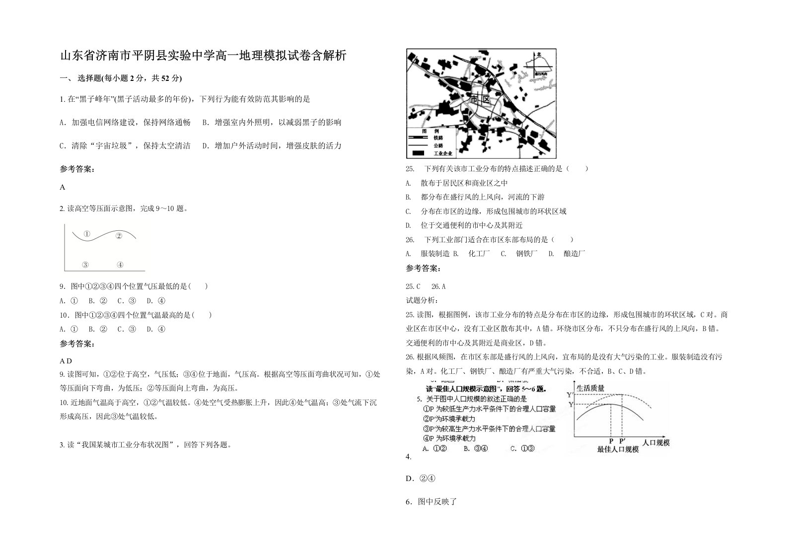 山东省济南市平阴县实验中学高一地理模拟试卷含解析