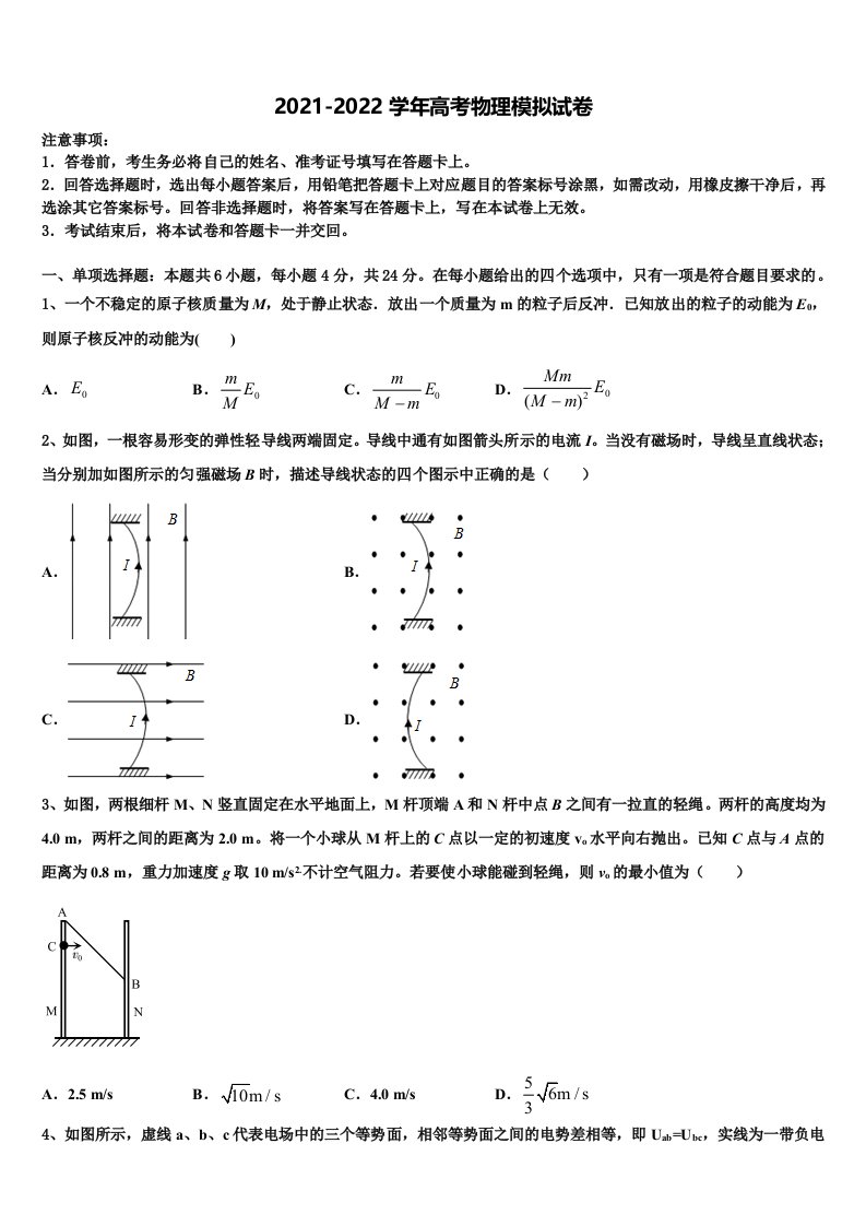 云南省红河市重点中学2022年高三第二次诊断性检测物理试卷含解析