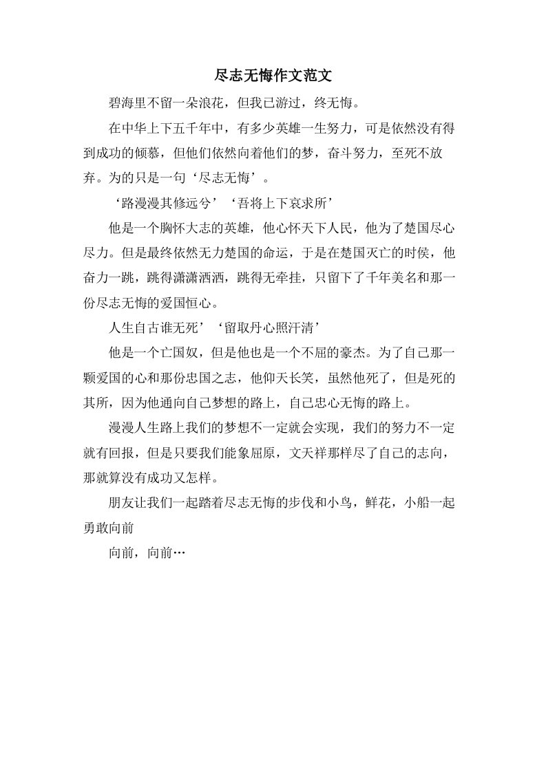 尽志无悔作文范文