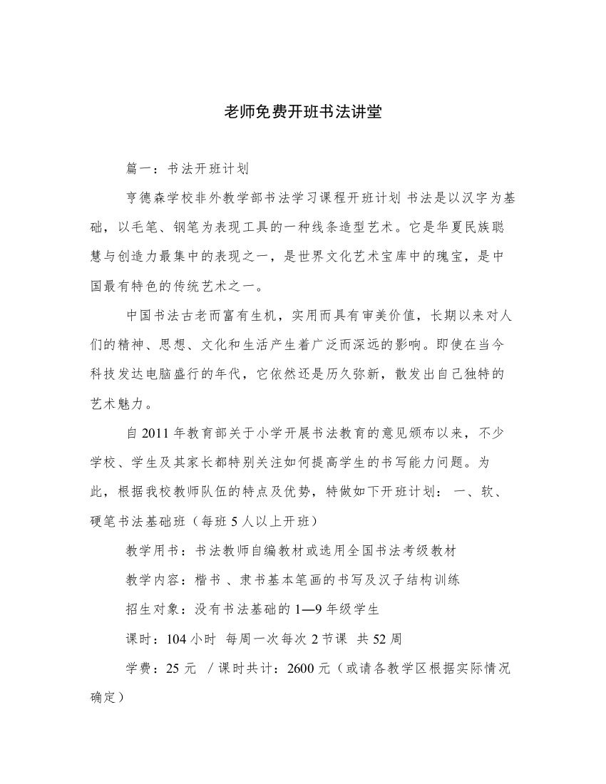 老师免费开班书法讲堂