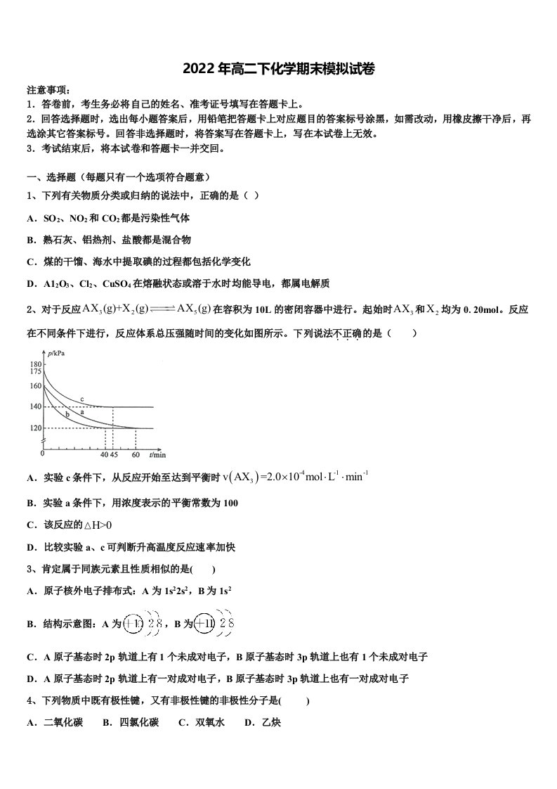 2022届湖北省武汉市华大新化学高二下期末复习检测试题含解析